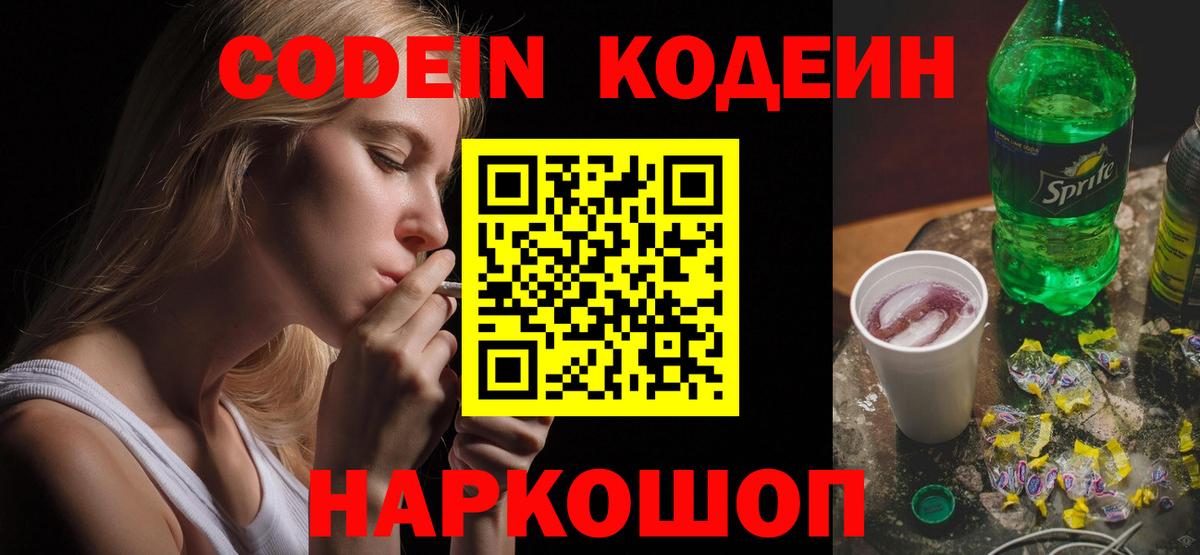 Кодеиновый сироп Lean напиток Lean (лин) Усть-Джегута