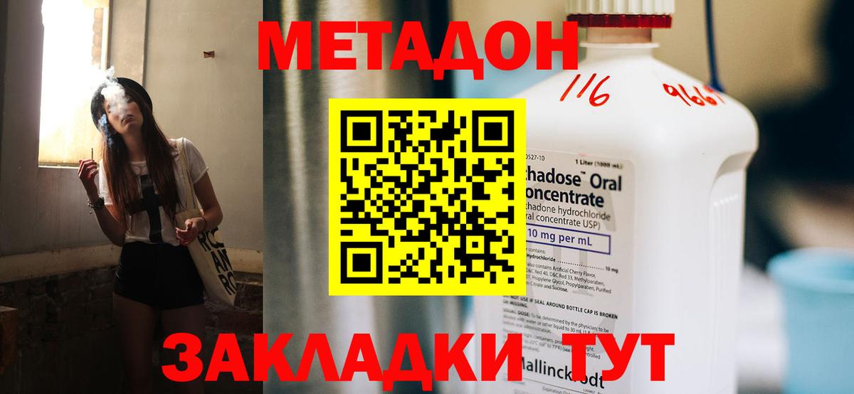 Метадон VHQ  Вход с VPN  Усть-Джегута  МЕТАДОН кристалл 