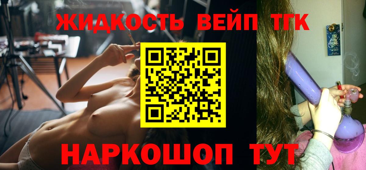 ТГК вейп с тгк Усть-Джегута